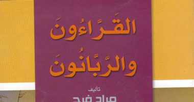 كتاب يتناول فرق اليهود "القراءون والربانيون"