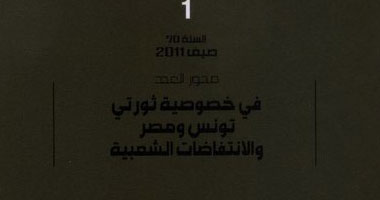 مجلة "الطريق" تعاود صدورها بملف عن ثورة مصر 