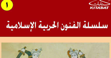 "الحرب فى العصر المملوكى" كتاب جديد لطارق جلال