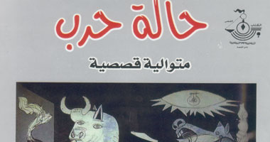 "حالة حرب" كتاب جديد عن نادى القصة لـ "أحمد عبده"