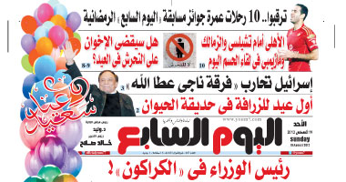 "اليوم السابع": رئيس الوزراء فى "الكراكون"!