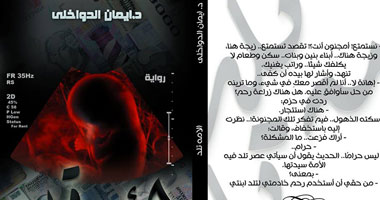 صدور الطبعة الثانية من "الأمة تلد" للكاتبة إيمان الدواخلى