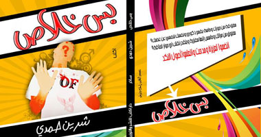 صدور كتاب "بس خلاص" عن دار اكتب