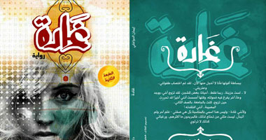 صدور كتاب "غادة" عن دار "أكتب"