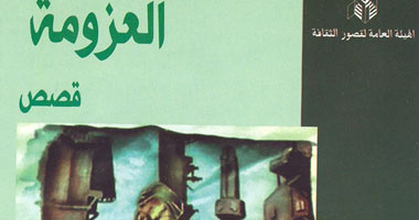 "العزومة" مجموعة قصصية جديدة لـ"فكرى داوود"