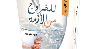 كتاب يكشف عن تفسير الدعاة للقرآن والسنة بما يخدم السياسة والسياسيين 