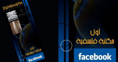 أول مكتبة للفلسفة على الــفيس بوك