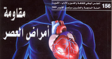 ملف خاص عن الصحة فى مجلة الثقافة العالمية