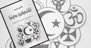 "المتحولون دينيا" كتاب جديد لهانى نسيرة