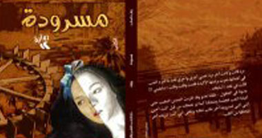 "مسرودة" فى البلد الخميس المقبل