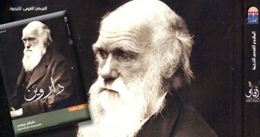 كاتب إنجليزى يتحدث عن حياة داروين وتطور أفكاره