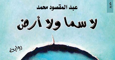 مناقشة رواية "لا سما ولا أرض" بورشة الزيتون