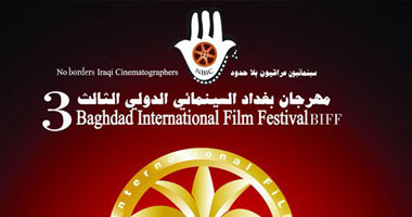 "حاوى" و"جلد حى" يفوزان بجوائز مهرجان بغداد السينمائى
