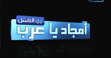 فريق عمل "أمجاد يا عرب" ضيف برنامج "ليه"