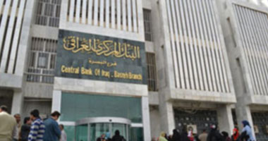 البنك المركزى العراقى ينفى اقتحام مقره فى بغداد أو حدوث نقص فى الدولار