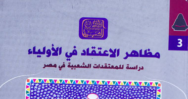 دراسة تتناول مظاهر الاعتقاد فى الأولياء