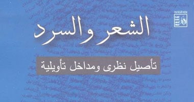 "الشعر والسرد".. ندوة بنادى دار العلوم