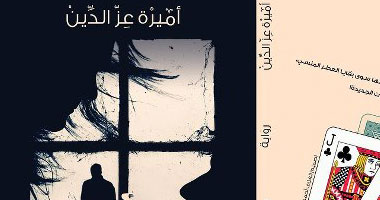 غدًا..حفل توقيع رواية "مسك أبيض"