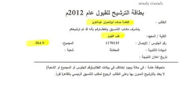 طلاب الشهادات المعادلة يحصلون على استمارات ترشيح لمجاميع أقل منهم 