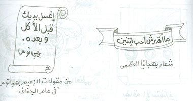 "رئيس بهجاتيا العظمى"..  كتاب لرسام الكاريكاتير بهجت