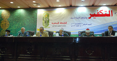 فى مؤتمر الرابطة المصرية.. الخرباوى:الإخوان حاليًا جماعة التكفير والهجرة..وأبو العزائم: من يكفرون الصوفية والشيعة يعملون لإسرائيل..وعاشور:الثورة تحولت من أمل إلى ألم.. وكريمة: الوهابية لا تمت للإسلام