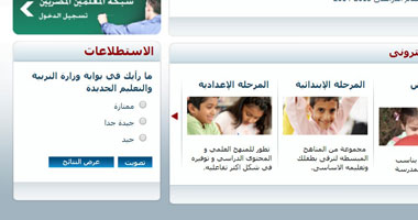 "التعليم" تخير زوار موقعها الإلكترونى فى استطلاع لتقييمه