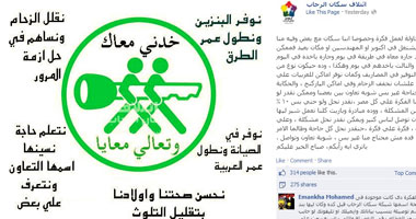 "خدنى معاك.. وتعالى معايا" مبادرة "سكان الرحاب" لحل أزمات عديدة