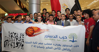 وفد من حزب الدستور فى استقبال منتخب السلة بالمطار
