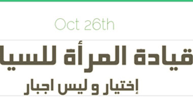 جدل على "تويتر" بسبب حملة تطالب بالسماح للسعوديات بقيادة سياراتهن