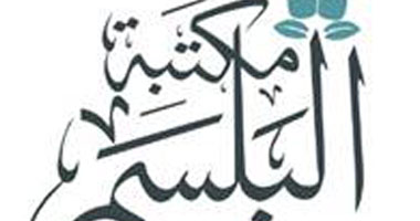 "البلسم" تطلق مشروع "مستقبلهم مستقبل بلدك"