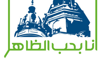 شباب "الظاهر" يناقشون قضايا المنطقة ومشاكلها عبر "فيس بوك"