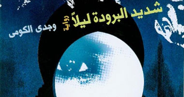 "شديد البرودة ليلاً" تفضح الحكام والمجتمعات العربية