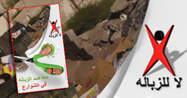 "بلدنا جميلة مانخربهاش بأيدينا" حملة لتنظيف الشوراع على الـ"فيس بوك" 