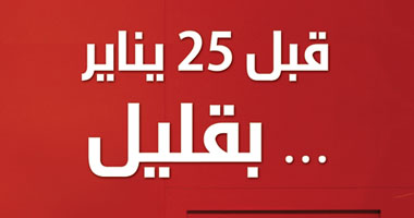 صدور كتاب " قبل 25 يناير بقليل» لعبد اللطيف المناوى