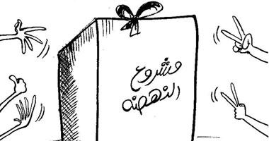 مشروع النهضة