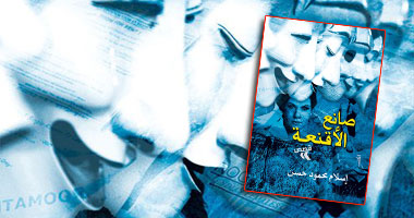 "صانع الأقنعة".. مجموعة قصصية جديدة عن دار "اكتب"