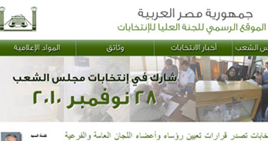 التنمية الإدارية: الاستعلام عن القيد للانتخابات الرئاسية عبر موقع "لجنة الرئاسة"