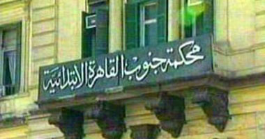 رئيس محكمة جنوب القاهرة: تلقينا أوراق 17 مرشحًا للانتخابات اليوم