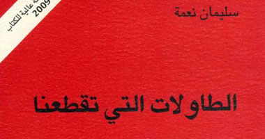 "الطاولات التى تقطعنا" ديوان شعرى لسليمان نعمة" 