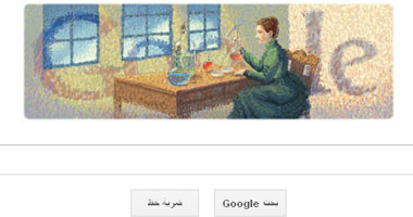 جوجل تحتفل بالذكرى الـ 144 لميلاد مارى كورى