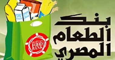 "الجمعية" فكرة "بنك الطعام" للقضاء على الجوع فى عام 2020