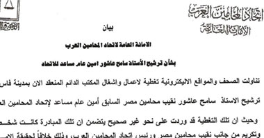 "أمين عام المحامين العرب": لم نصدر أى بيانات بشأن "خليفة" و"عاشور"