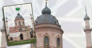 دراسة لـ"الإيسيسكو" عن صورة المسلمين فى أوروبا 