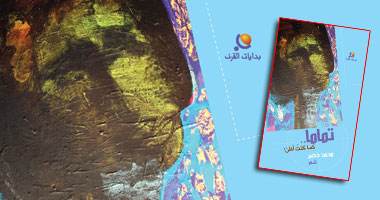 "تمامًا كما كنتُ أظن" ديوان للسعودى محمد خضر 