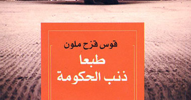 "قوس قزح ملون"..مقالات فى كتاب جديد