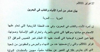  أدباء البحرين يدينون الهجوم على المتظاهرين