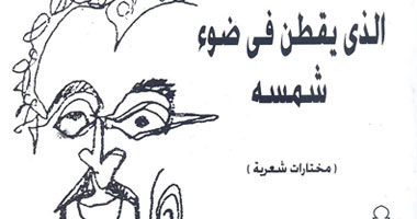 "الأعلى للثقافة" يصدر ديواناً لمحمد آدم