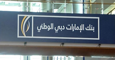 مؤشر الإنتاج المستقبلى لبنك الإمارات دبى يتوقع تفاؤل بتطور اقتصاد مصر