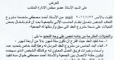 مستشار "المصرية للتأمين" يسند تحديث نظام "الحاسب" لأحد أقاربه