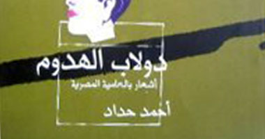 مناقشة "دولاب الهدوم" فى ميريت